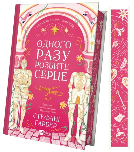 Книга Одного разу розбите серце зі зрізом, Віват (06873) / Іграшки Kids Republic Книга Одного разу розбите серце зі зрізом, Віват (06873) / Іграшки