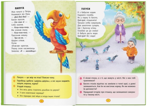 Книга Віршики торохтушки-лепетушки. Учимо дитину розмовляти, Кристал Бук (72781) / Іграшки № 2 Kids Republic Книга Віршики торохтушки-лепетушки. Учимо дитину розмовляти, Кристал Бук (72781) / Іграшки № 2