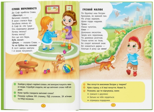 Книга Віршики торохтушки-лепетушки. Учимо дитину розмовляти, Кристал Бук (72781) / Іграшки № 3 Kids Republic Книга Віршики торохтушки-лепетушки. Учимо дитину розмовляти, Кристал Бук (72781) / Іграшки № 3