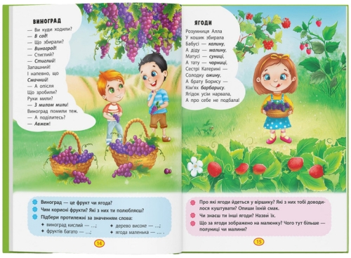 Книга Віршики торохтушки-лепетушки. Учимо дитину розмовляти, Кристал Бук (72781) / Іграшки № 4 Kids Republic Книга Віршики торохтушки-лепетушки. Учимо дитину розмовляти, Кристал Бук (72781) / Іграшки № 4