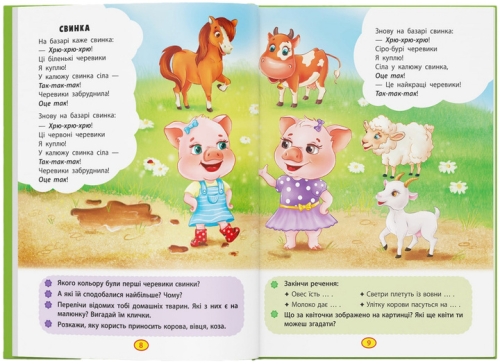 Книга Віршики торохтушки-лепетушки. Учимо дитину розмовляти, Кристал Бук (72781) / Іграшки № 5 Kids Republic Книга Віршики торохтушки-лепетушки. Учимо дитину розмовляти, Кристал Бук (72781) / Іграшки № 5