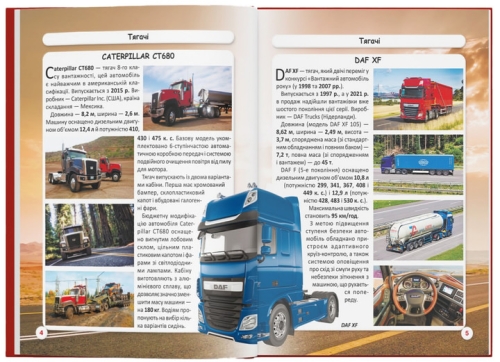 Книга Світ навколо нас. Вантажні машини, Кристал Бук (73214) / Іграшки № 4 Kids Republic Книга Світ навколо нас. Вантажні машини, Кристал Бук (73214) / Іграшки № 4