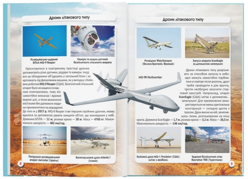 The book The world around us. Drones, Crystal Beech (73238) / Toys № 2 Kids Republic The book The world around us. Drones, Crystal Beech (73238) / Toys № 2