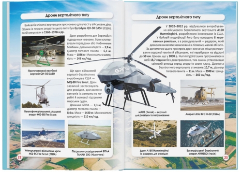 The book The world around us. Drones, Crystal Beech (73238) / Toys № 3 Kids Republic The book The world around us. Drones, Crystal Beech (73238) / Toys № 3