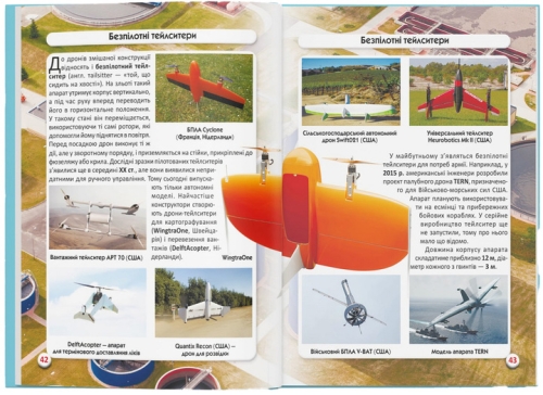 The book The world around us. Drones, Crystal Beech (73238) / Toys № 4 Kids Republic The book The world around us. Drones, Crystal Beech (73238) / Toys № 4