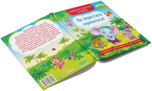 The book Tales about feelings and emotions. How to stop being shy?, Crystal Book (73474) / Toys № 3