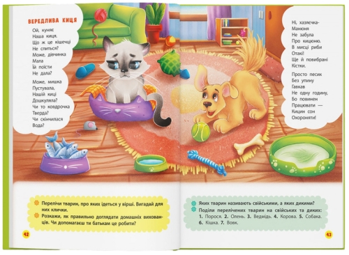 Книга Віршики лепетушки-торохтушки. Учимо дитину розмовляти, Кристал Бук (73573) / Іграшки № 3 Kids Republic Книга Віршики лепетушки-торохтушки. Учимо дитину розмовляти, Кристал Бук (73573) / Іграшки № 3