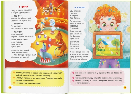 Книга Віршики лепетушки-торохтушки. Учимо дитину розмовляти, Кристал Бук (73573) / Іграшки № 4 Kids Republic Книга Віршики лепетушки-торохтушки. Учимо дитину розмовляти, Кристал Бук (73573) / Іграшки № 4