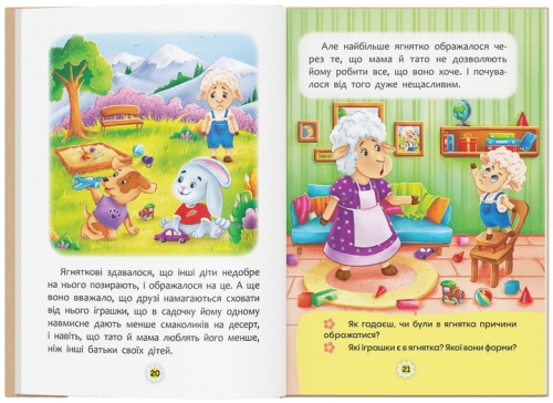 The book Tales about feelings and emotions. How to stop taking offense?, Crystal Book (73658) / Toys № 4 Kids Republic The book Tales about feelings and emotions. How to stop taking offense?, Crystal Book (73658) / Toys № 4