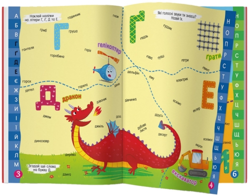 Книга Меганалипки. Алфавит, Кристалл Бук (73689) / Игрушки № 2