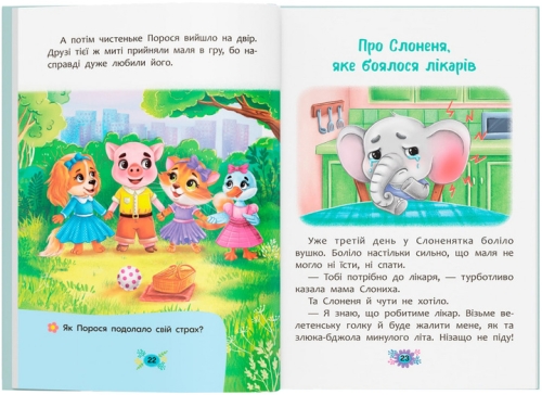 The book Useful fairy tales. How to overcome fears?, Crystal Book (73818) / Toys № 5 Kids Republic The book Useful fairy tales. How to overcome fears?, Crystal Book (73818) / Toys № 5