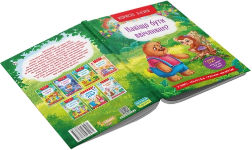 Книга Корисні казки. Навіщо бути ввічливим?, Кристал Бук (74181) / Іграшки № 3 Kids Republic Книга Корисні казки. Навіщо бути ввічливим?, Кристал Бук (74181) / Іграшки № 3