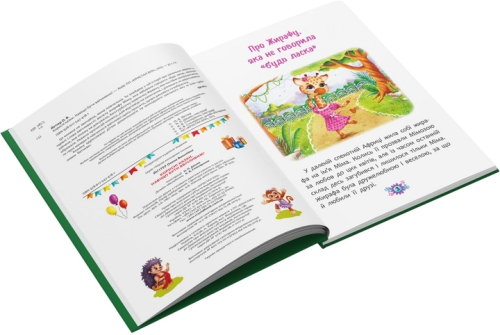 Книга Корисні казки. Навіщо бути ввічливим?, Кристал Бук (74181) / Іграшки № 4 Kids Republic Книга Корисні казки. Навіщо бути ввічливим?, Кристал Бук (74181) / Іграшки № 4