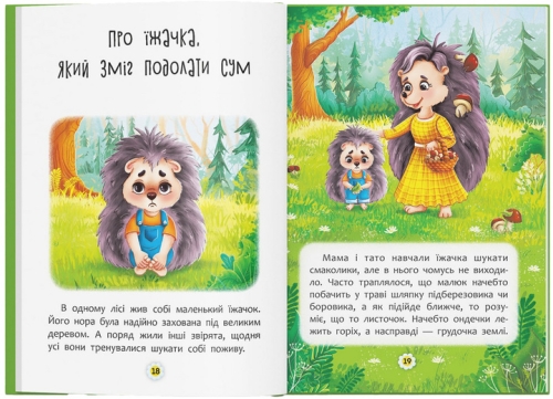 Книга Казки про почуття та емоції. Як перестати сумувати?, Кристал Бук (74365) / Іграшки № 3 Kids Republic Книга Казки про почуття та емоції. Як перестати сумувати?, Кристал Бук (74365) / Іграшки № 3