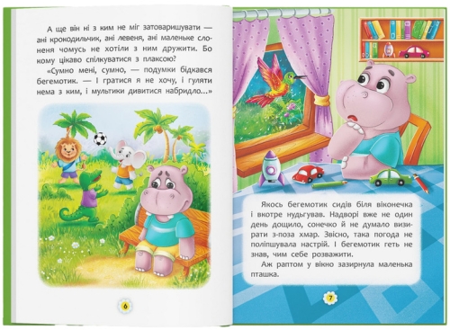 Книга Казки про почуття та емоції. Як перестати сумувати?, Кристал Бук (74365) / Іграшки № 4 Kids Republic Книга Казки про почуття та емоції. Як перестати сумувати?, Кристал Бук (74365) / Іграшки № 4