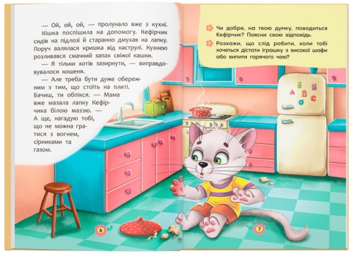 Полезные сказки. Правила безопасности дома, Кристалл Бук (74570) / Игрушки № 2 Kids Republic Полезные сказки. Правила безопасности дома, Кристалл Бук (74570) / Игрушки № 2