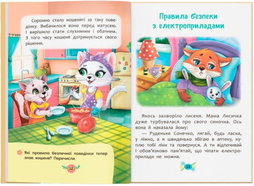 Полезные сказки. Правила безопасности дома, Кристалл Бук (74570) / Игрушки № 3 Kids Republic Полезные сказки. Правила безопасности дома, Кристалл Бук (74570) / Игрушки № 3