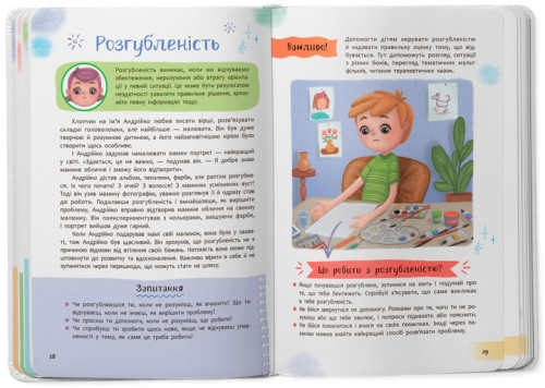 Книга Зрозуміла психологія. Світ почуттів та емоцій, Кристал Бук (74747) / Іграшки № 2 Kids Republic Книга Зрозуміла психологія. Світ почуттів та емоцій, Кристал Бук (74747) / Іграшки № 2