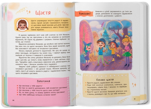 Книга Зрозуміла психологія. Світ почуттів та емоцій, Кристал Бук (74747) / Іграшки № 3 Kids Republic Книга Зрозуміла психологія. Світ почуттів та емоцій, Кристал Бук (74747) / Іграшки № 3