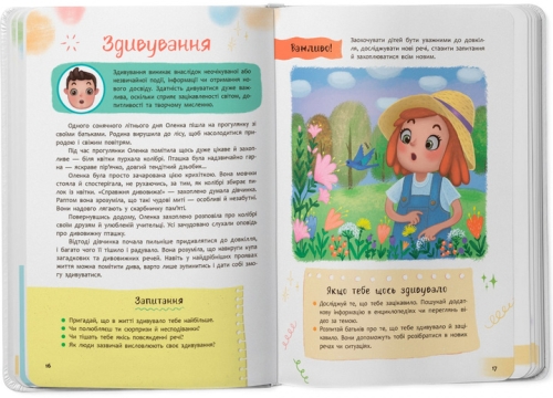 Книга Зрозуміла психологія. Світ почуттів та емоцій, Кристал Бук (74747) / Іграшки № 4 Kids Republic Книга Зрозуміла психологія. Світ почуттів та емоцій, Кристал Бук (74747) / Іграшки № 4