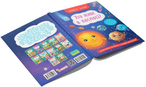 Полезные сказки. Кто живет в космосе?, Кристалл Бук (74822) / Игрушки № 3