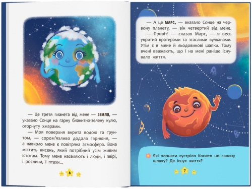 Полезные сказки. Кто живет в космосе?, Кристалл Бук (74822) / Игрушки № 5