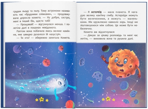 Полезные сказки. Кто живет в космосе?, Кристалл Бук (74822) / Игрушки № 6