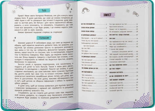 Book About Intimate Simple for Teenagers and Adults, Crystal Book (74846) / Toys № 2