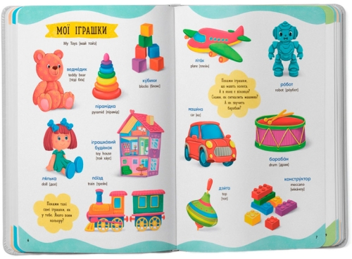 Книга 575 перших слів малюка, Кристал Бук (74877) / Іграшки № 3 Kids Republic Книга 575 перших слів малюка, Кристал Бук (74877) / Іграшки № 3