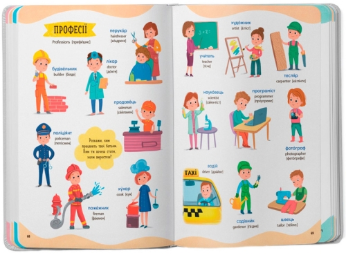 Книга 575 перших слів малюка, Кристал Бук (74877) / Іграшки № 8 Kids Republic Книга 575 перших слів малюка, Кристал Бук (74877) / Іграшки № 8