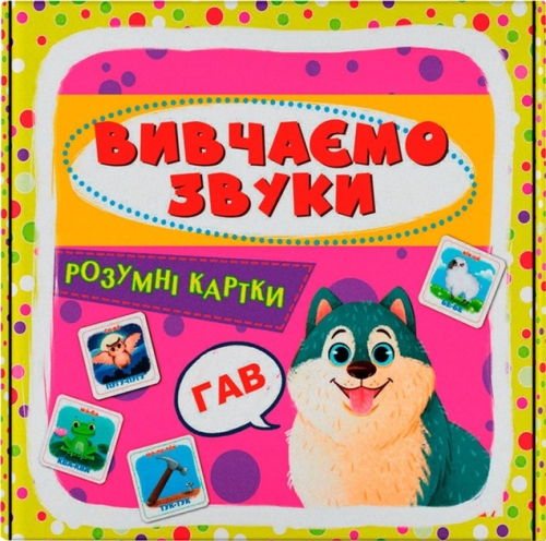 Розумні картки. Вивчаємо звуки. 30 карток, Кристал Бук (74952) / Іграшки Kids Republic Розумні картки. Вивчаємо звуки. 30 карток, Кристал Бук (74952) / Іграшки