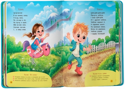 Книга Віршики-забавлянки-вимовлянки, Кристал Бук (74976) / Іграшки № 3