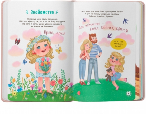 Книга Цветусь. Приключения любознательной девчонки, Кристалл Бук (74983) / Игрушки № 3