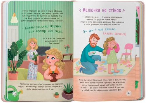 Книга Цветусь. Приключения любознательной девчонки, Кристалл Бук (74983) / Игрушки № 4