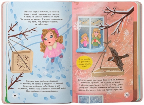 Книга Цветусь. Приключения любознательной девчонки, Кристалл Бук (74983) / Игрушки № 5