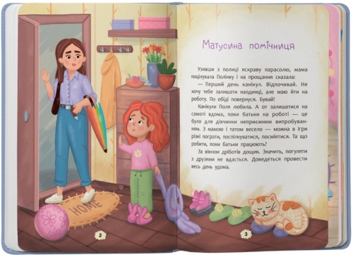 Книга Дружу з емоціями. Що робити, якщо сумно?, Кристал Бук (75027) / Іграшки № 2