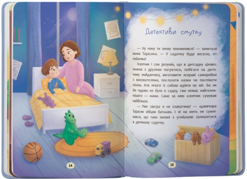 Книга Дружу з емоціями. Що робити, якщо сумно?, Кристал Бук (75027) / Іграшки № 4