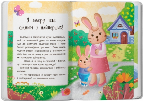 Книга Казочки-зросталки. Я йду до садочка, Кристал Бук (75034) / Іграшки № 2 Kids Republic Книга Казочки-зросталки. Я йду до садочка, Кристал Бук (75034) / Іграшки № 2