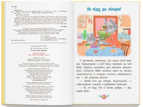 Книга Корисні казки. Для чого потрібні лікарі?, Кристал Бук (75065) / Іграшки № 2 Kids Republic Книга Корисні казки. Для чого потрібні лікарі?, Кристал Бук (75065) / Іграшки № 2