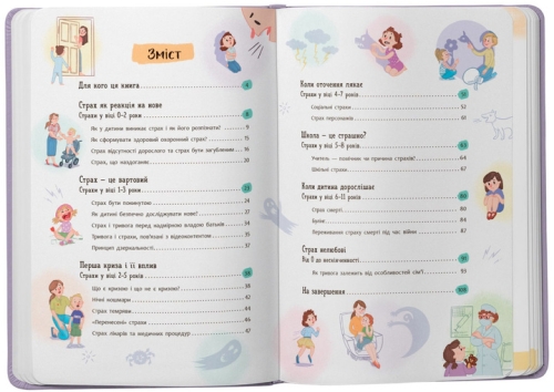 Книга Понятная психология. Детские страхи и как их приручить, Кристалл Бук (75089) / Игрушки № 2 Kids Republic Книга Понятная психология. Детские страхи и как их приручить, Кристалл Бук (75089) / Игрушки № 2