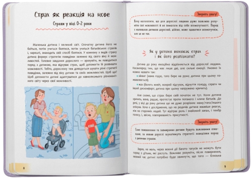 Книга Понятная психология. Детские страхи и как их приручить, Кристалл Бук (75089) / Игрушки № 3 Kids Republic Книга Понятная психология. Детские страхи и как их приручить, Кристалл Бук (75089) / Игрушки № 3