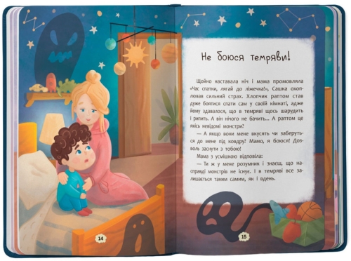 Книга Дружу з емоціями. Що робити, якщо страшно?, Кристал Бук (75102) / Іграшки № 4