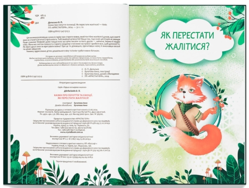 The book Tales about feelings and emotions. How to stop complaining?, Crystal Book (75133) / Toys № 2 Kids Republic The book Tales about feelings and emotions. How to stop complaining?, Crystal Book (75133) / Toys № 2