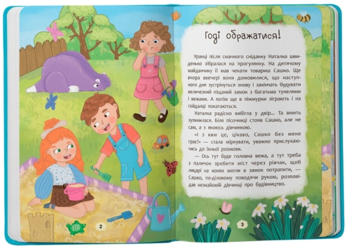 Книга Дружу з емоціями. Що робити, якщо ображаєшся?, Кристал Бук (75157) / Іграшки № 2 Kids Republic Книга Дружу з емоціями. Що робити, якщо ображаєшся?, Кристал Бук (75157) / Іграшки № 2