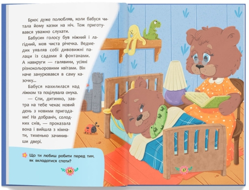 Полезные сказки. Сказочки для засыпания, Кристалл Бук (75270) / Игрушки № 4