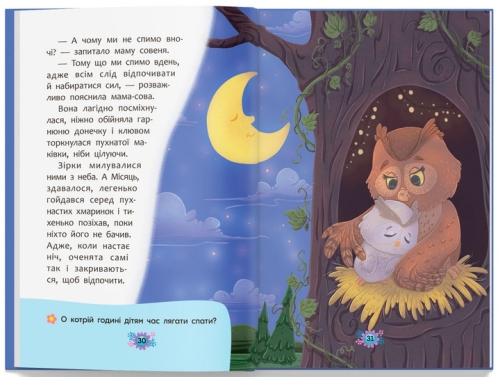 Полезные сказки. Сказочки для засыпания, Кристалл Бук (75270) / Игрушки № 6