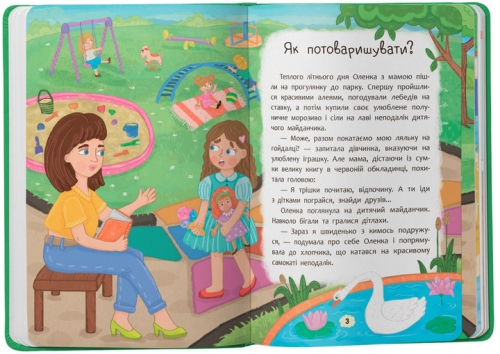 Книга Дружества с эмоциями. Что делать, чтобы найти друзей?, Кристалл Бук (75287) / Игрушки № 2 Kids Republic Книга Дружества с эмоциями. Что делать, чтобы найти друзей?, Кристалл Бук (75287) / Игрушки № 2