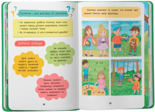 Книга Дружества с эмоциями. Что делать, чтобы найти друзей?, Кристалл Бук (75287) / Игрушки № 4 Kids Republic Книга Дружества с эмоциями. Что делать, чтобы найти друзей?, Кристалл Бук (75287) / Игрушки № 4