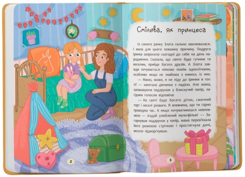 A friend with emotions book. What to do if you are embarrassed?, Crystal Book (75300) / Toys № 2 Kids Republic A friend with emotions book. What to do if you are embarrassed?, Crystal Book (75300) / Toys № 2
