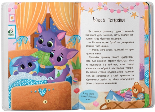 Книга Казочки для найменших. Казочки-сміливинки. Я нічого не боюся, Кристал Бук (75492) / Іграшки № 2 Kids Republic Книга Казочки для найменших. Казочки-сміливинки. Я нічого не боюся, Кристал Бук (75492) / Іграшки № 2